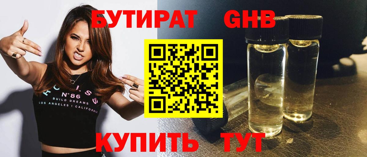 Бутират бутик  Вход с VPN  БУТИРАТ  Димитровград 