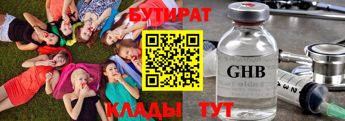 Бутират оксибутират Димитровград