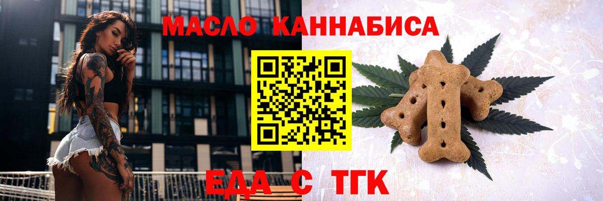 Печенье с ТГК марихуана  Вход с VPN  Димитровград 