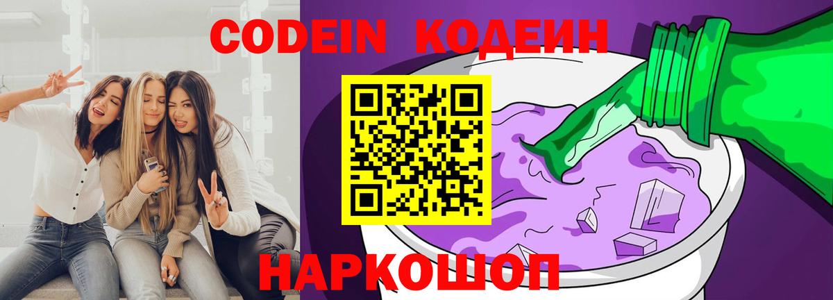 Кодеиновый сироп Lean напиток Lean (лин)  Вход с VPN  Димитровград 