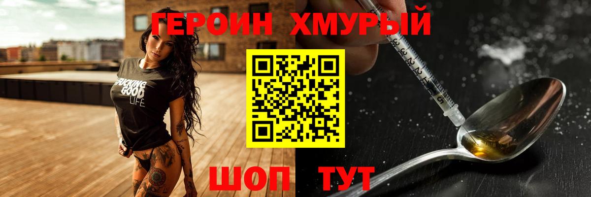 Героин  ГЕРОИН VHQ  Вход с VPN  Димитровград 