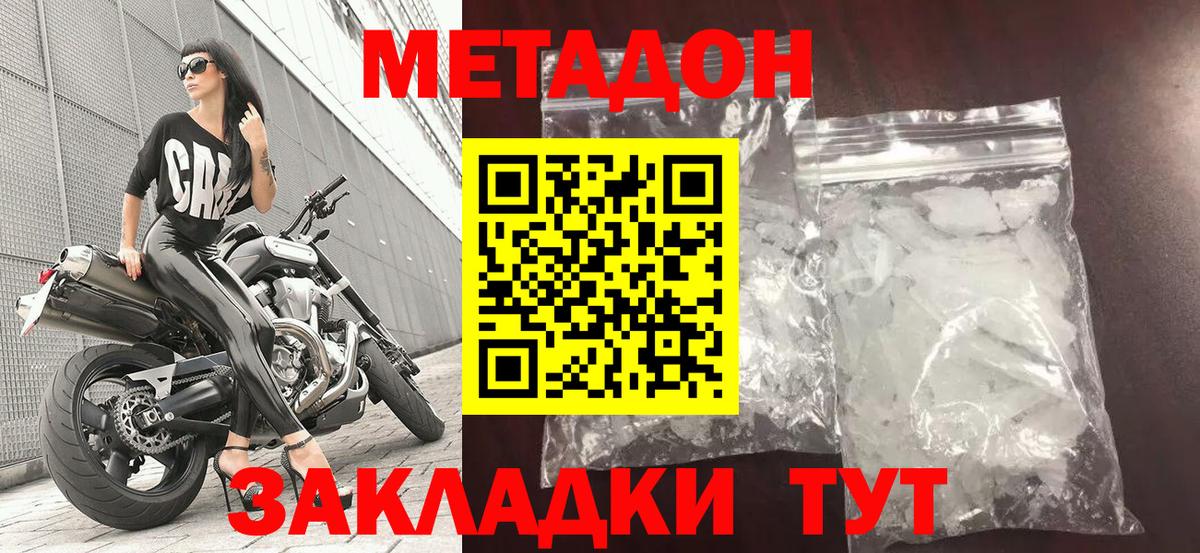 Метадон кристалл  Вход с VPN  Димитровград  МЕТАДОН methadone 